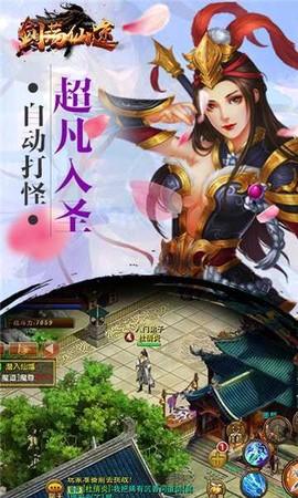 剑荡仙途图1