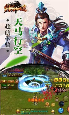 剑荡仙途图2