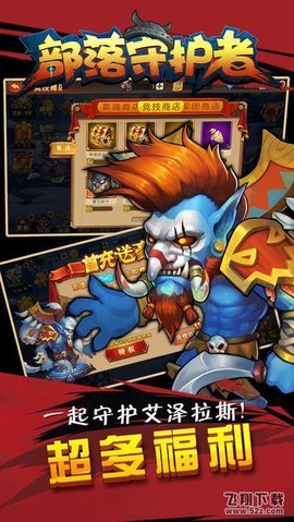 部落守望者图1
