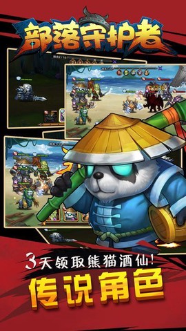 部落守望者图2