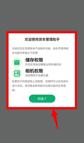 货车管理助手[图2]
