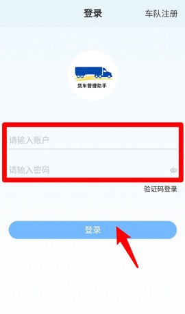 货车管理助手[图3]