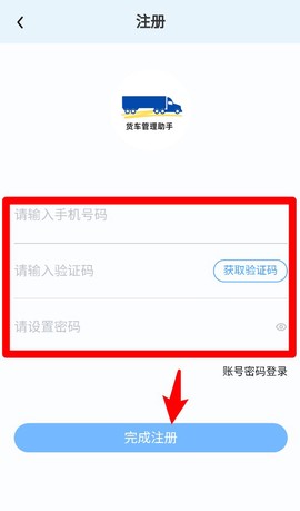 货车管理助手[图4]