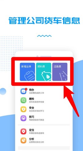 货车管理助手[图5]