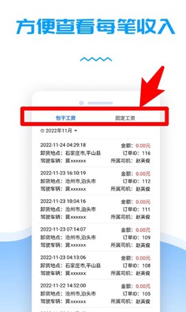 货车管理助手[图6]