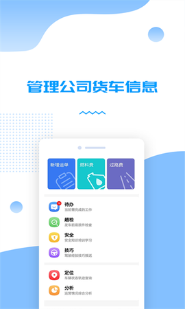 货车管理助手图1