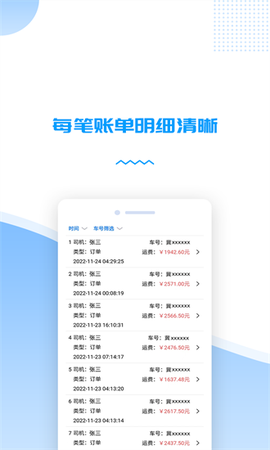 货车管理助手图3