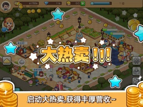 快乐商店街图2