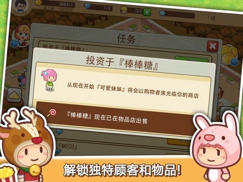 快乐商店街图3