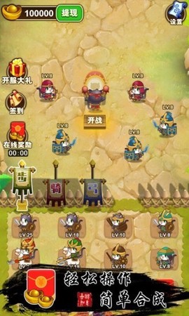 猫战三国图2