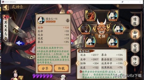 阴阳师夜叉带什么御魂[图1]
