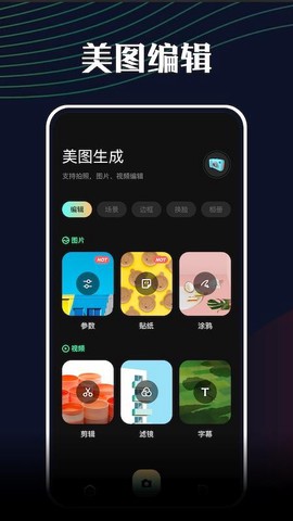 美图相机图1