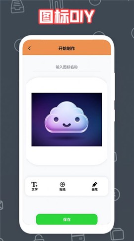自制图标宝图1