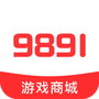 9891游戏商城