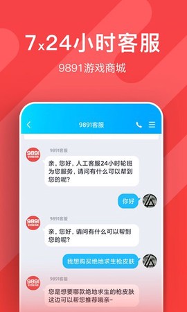 9891游戏商城图1