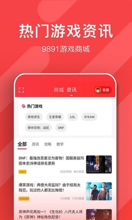 9891游戏商城图2