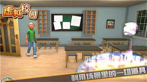 虚拟校园图2