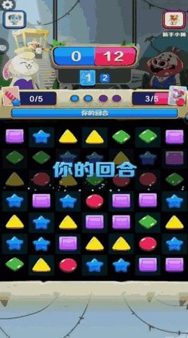 消除真人对战图3