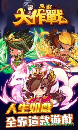 鬼畜大作战图1