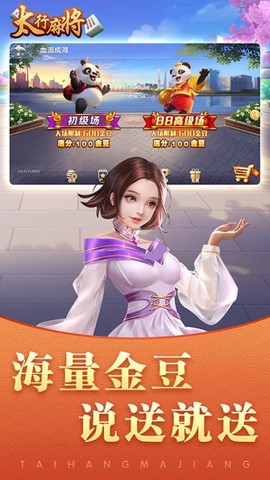 太行麻将图2