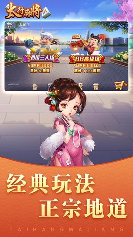 太行麻将图3