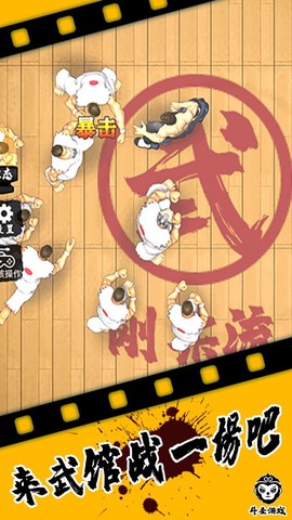 精武踢馆图1
