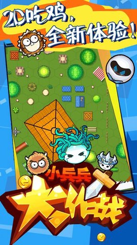 小兵兵行动图3