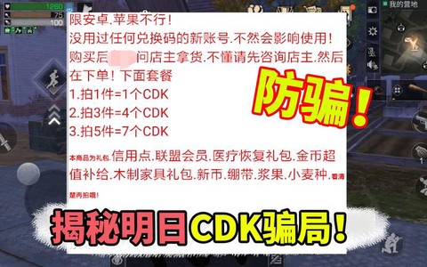 明日之后怎么cdk