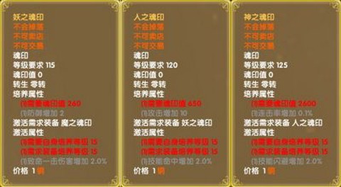 武林外传魂印怎么获得[图2]