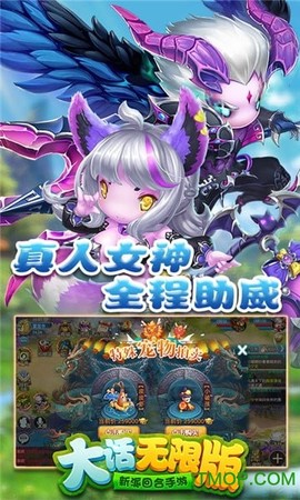 大话无限版图2