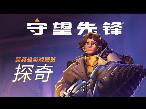 守望先锋怎么一起游戏