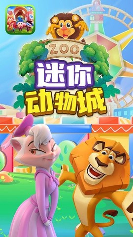 迷你动物城图2