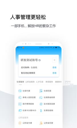 人事社保管家图1