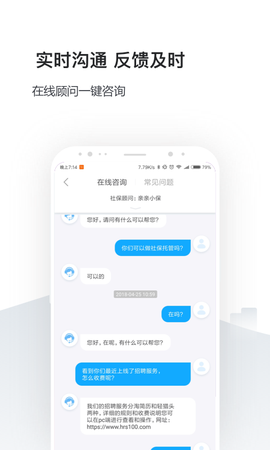 人事社保管家图3