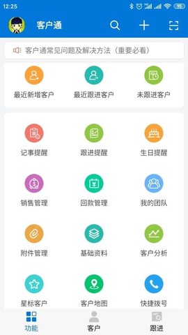 客户通图2