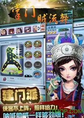 掌门贼流弊图1