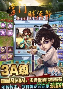 掌门贼流弊图2