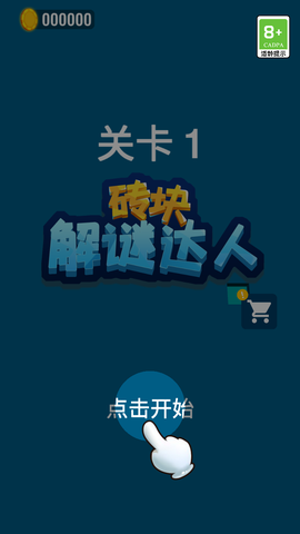 砖块解谜达人图3