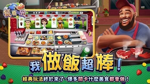 餐車之旅图3