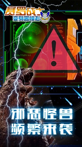 赛罗战士变身器模拟图2
