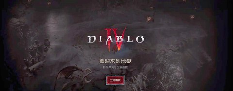 暗黑破坏神如何连接战网