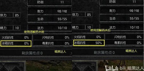 暗黑破坏神怎么堆抗性[图2]