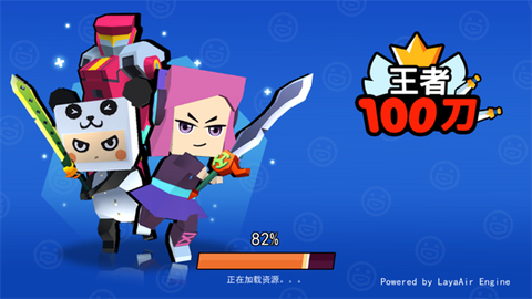 王者100刀[图1]