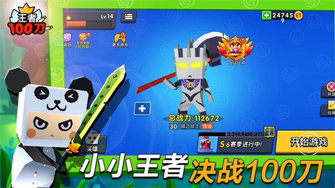 王者100刀图2