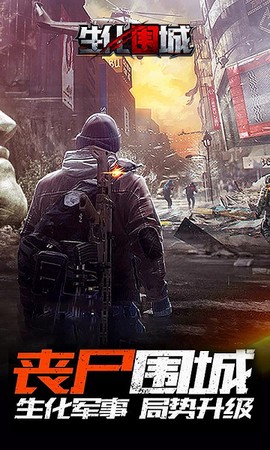 生化围城[图1]