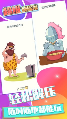 超级侦探家[图1]
