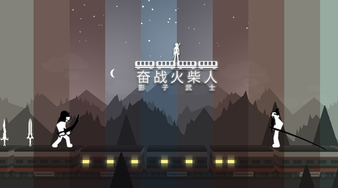 奋战火柴人：影子武士[图1]