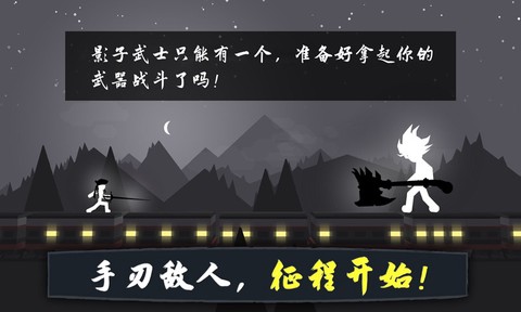 奋战火柴人：影子武士图3