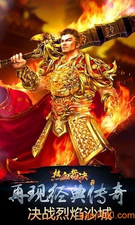 热血裁决图1