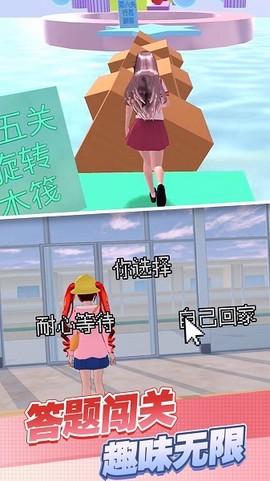 樱花高校酷跑秀图2